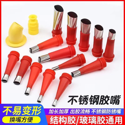 [不锈钢通用型鸭嘴打胶神器门窗结构胶外墙可拆卸玻璃胶一体打胶嘴]