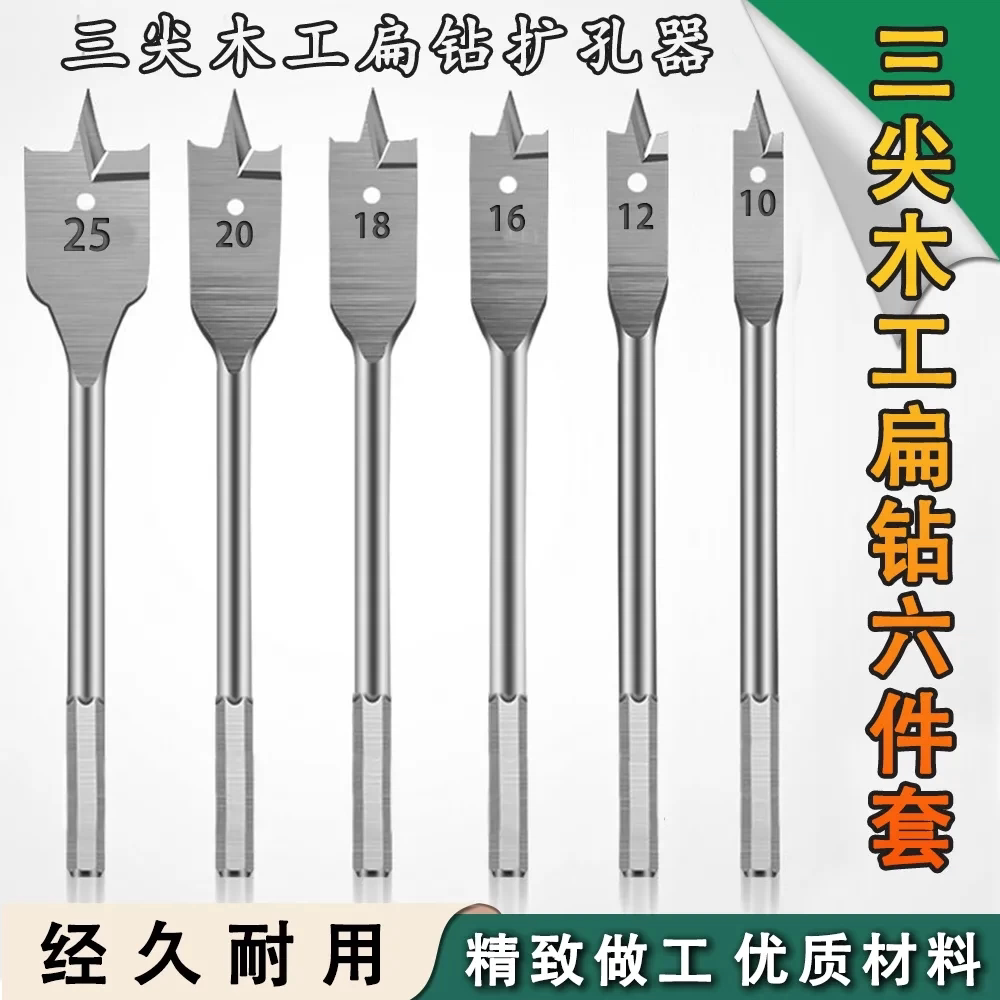 横刃三尖木工扁钻抽屉门锁扩孔开孔器加长六角柄定位平钻组合套装