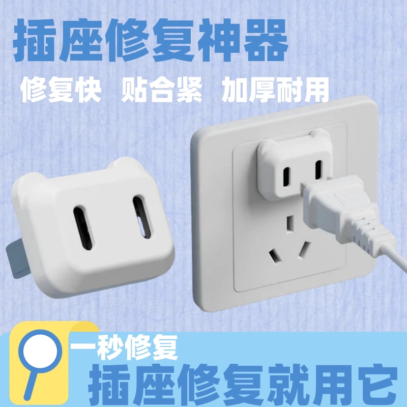 插头松动固定器插座插孔加固宿舍充电器插头防脱落防松动修复神器