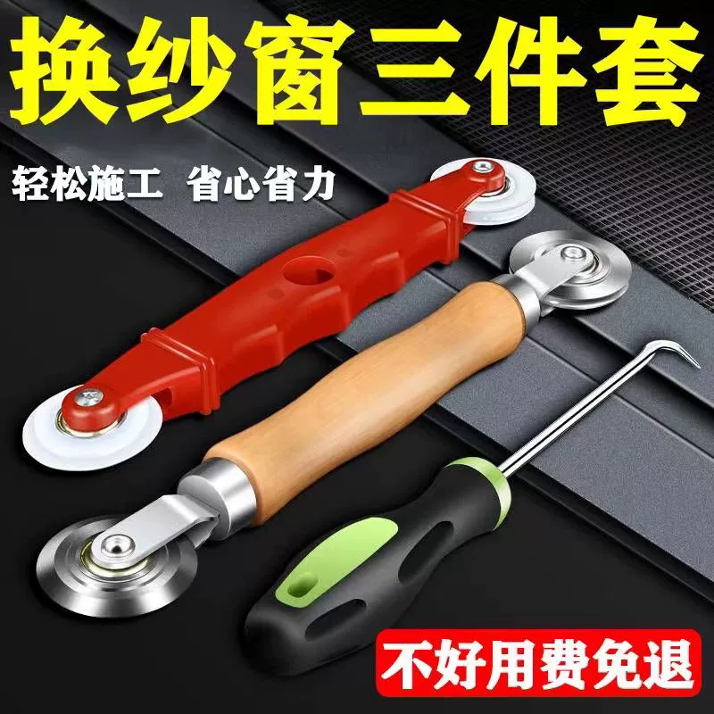 换纱窗工具窗纱压条器纱窗压轮器纱窗压条起出器纱窗安装神器压轮