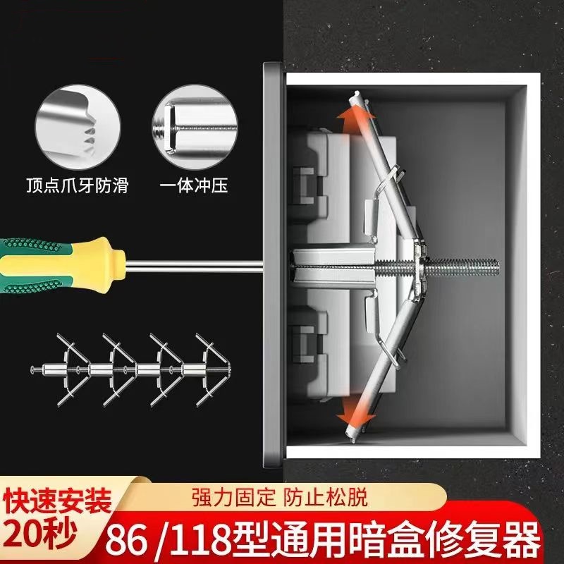 86/118型通用暗盒修复器开关盒修复神器通用型线盒插座底盒固定器