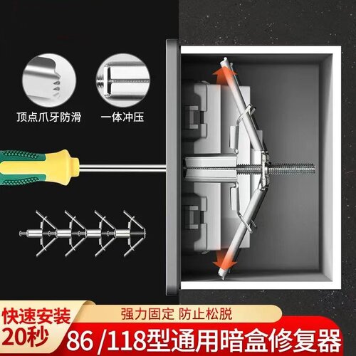 86/118型通用暗盒修复器开关盒修复神器通用型线盒插座底盒固定器
