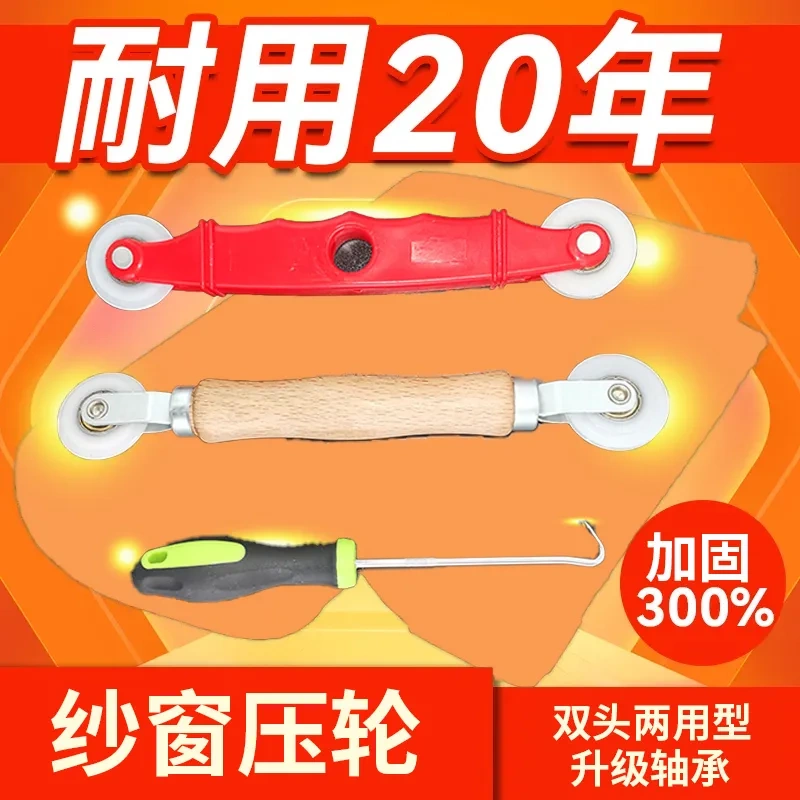 换纱窗网工具压纱窗滑轮窗纱网更换压条毛条起钩器滚压轮专用神器