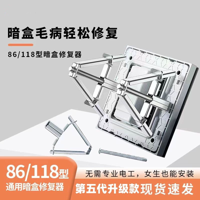 86/118通用暗盒修复器修复暗盒