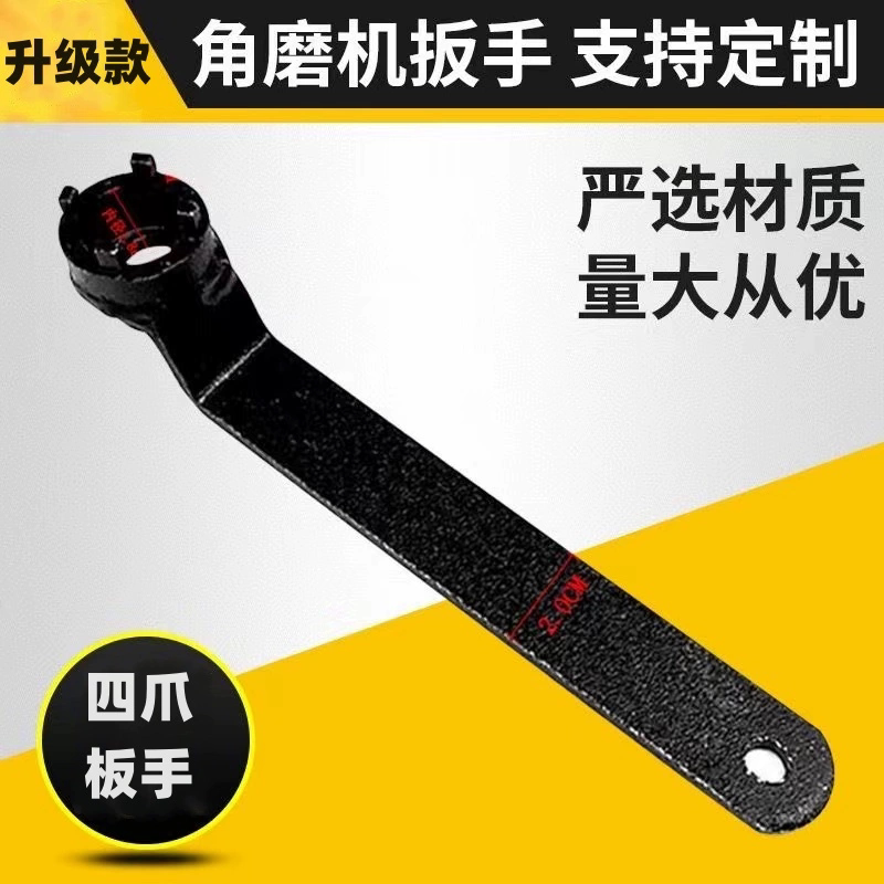 加厚板手角磨机调节扳手配件 四爪角磨机专用扳手角磨机扳手拆卸
