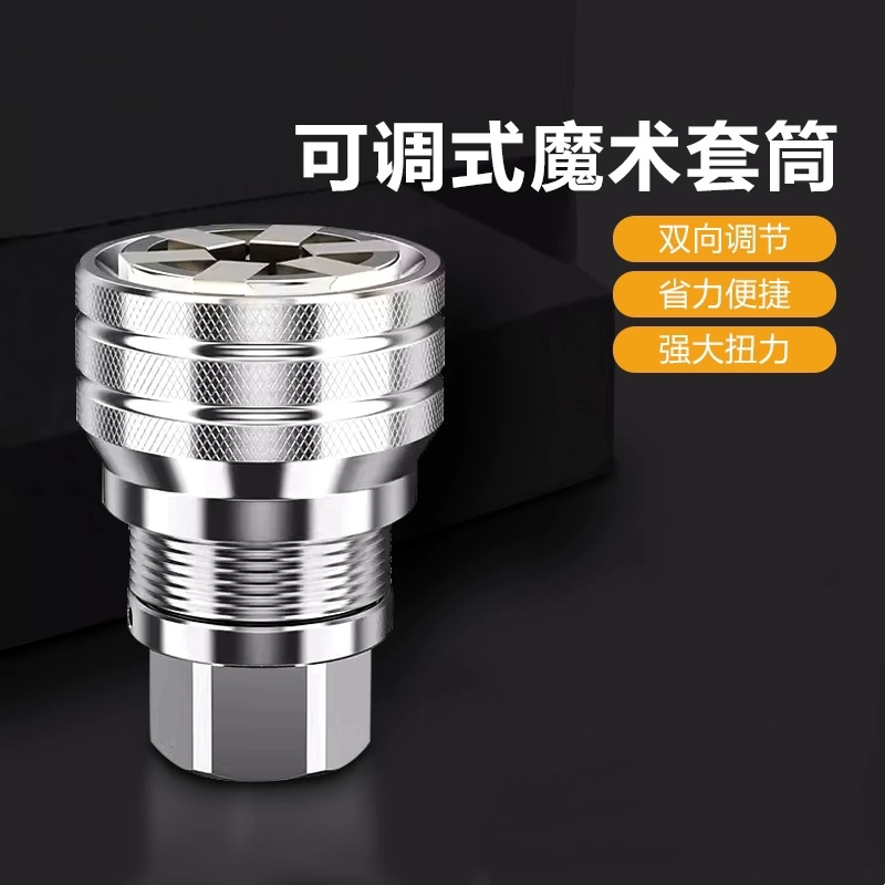 魔术万能板手套筒可调节式10mm-19mm螺丝套筒 多功能万用维修工具