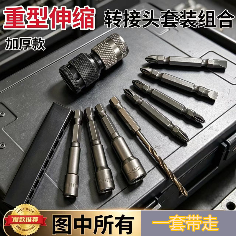电动扳手转接头伸缩弹套组合强磁套筒内六角批头双头十字一字批头