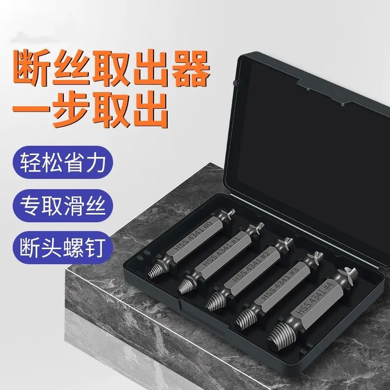 断丝取出神器万能双头拆螺丝滑丝反丝断头拆卸专用工具高强度新款