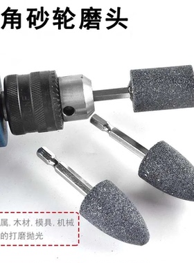 电动磨头加长沙轮头砂轮磨刀六角柄小磨头电钻锂电钻钻头六角批头