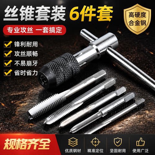 新款可调式丝锥扳手M3-M8手动攻丝夹头工具绞丝棘轮扳手攻丝神器