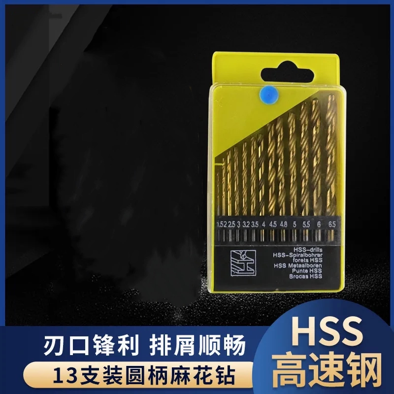 麻花钻钻头套装高速钢木材塑料打孔电钻钻孔工具钻头全套13件套装