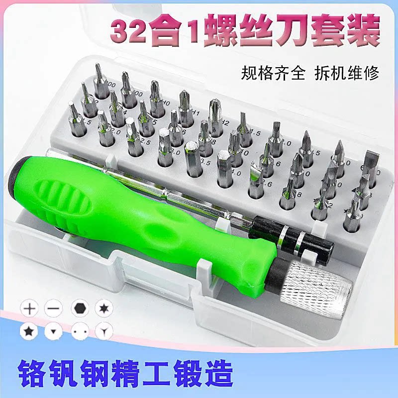 螺丝刀套装手机笔记本电脑专业精密维修拆机工具清灰家用小多功能