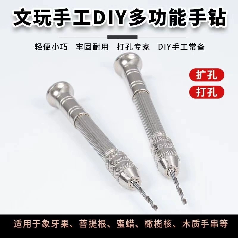新品手串钻孔文玩打孔固定器手捻钻半自动手摇钻多功能手捻打眼钻