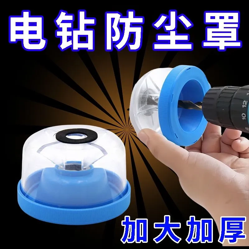 钻头防尘罩接灰麻花钻电锤钻冲击钻木工钻金属钻水泥钻头打孔挡灰