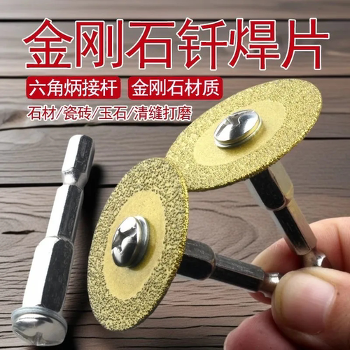 六角柄金刚砂小切片电动螺丝刀小锯片瓷砖清缝片陶瓷玉石切割工具