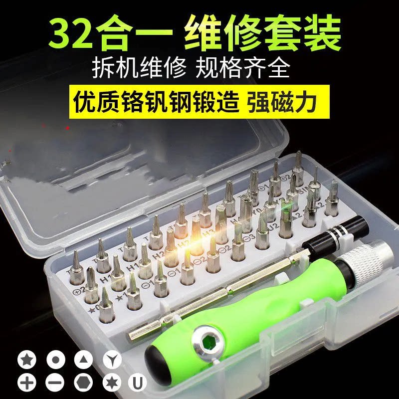 32合1多功能螺丝刀批头套装 钟表手机眼镜拆装维修家用工具起子