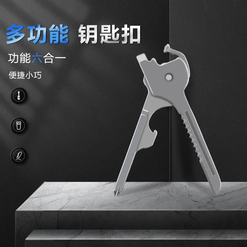 六合一钥匙扣小刀开瓶神器 迷你应急EDC工具拆快递多功能随身挂件