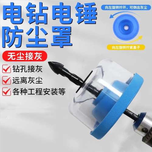 电锤防尘罩新型冲击钻防尘罩手电钻电锺开孔配件打孔防尘罩接灰器