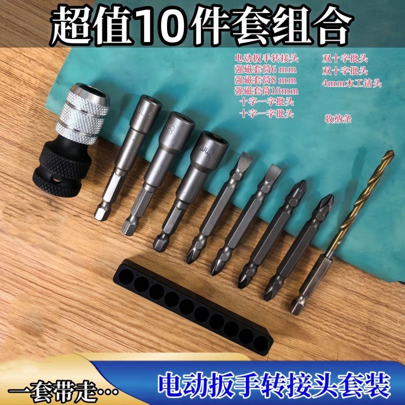 电动批头组合套装扳手转接头强磁内六角套筒麻花钻头十字批头一字