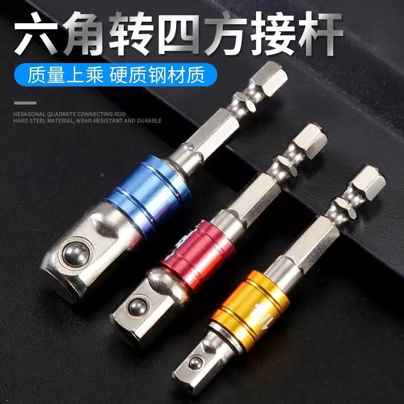 电动螺丝刀风批六角柄转四方头套筒转接杆 电动工具配件3pc连接杆
