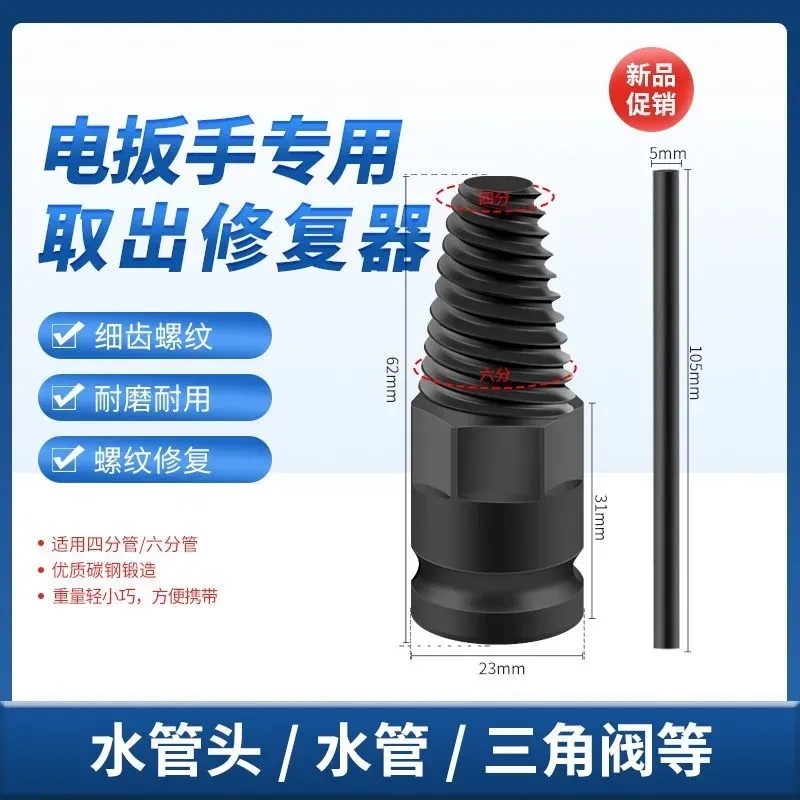 电扳手家用水龙头专用新款4分6分断丝取出器通用型水管三角阀断丝