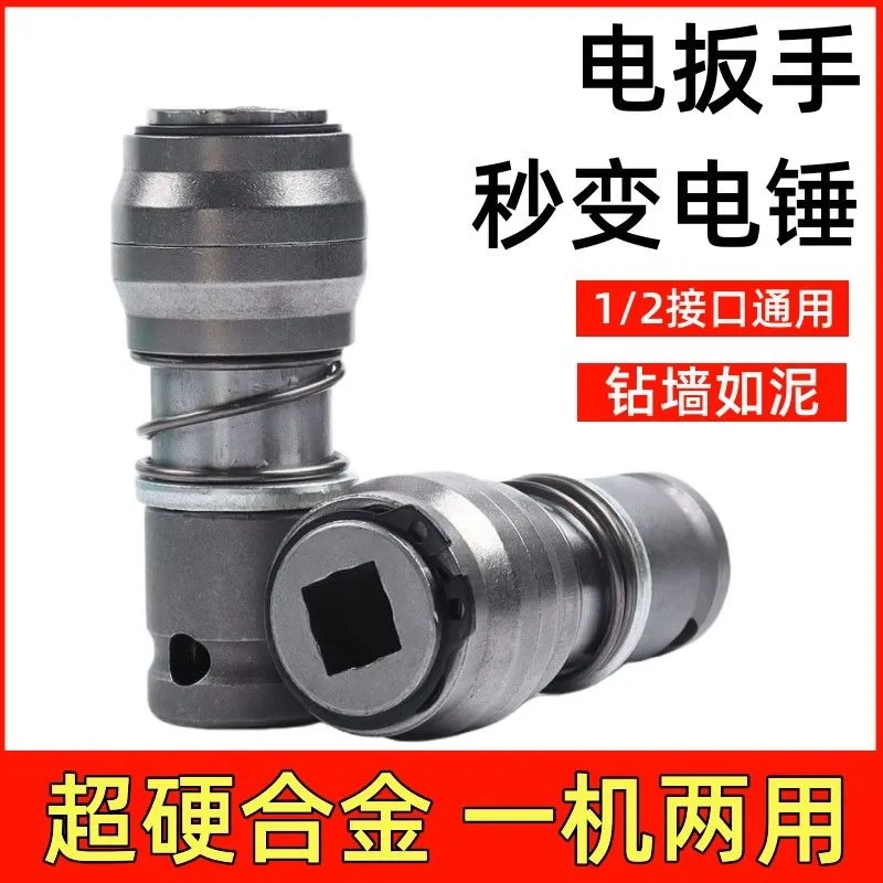 电动扳手锂电风炮冲击钻强力变改装电锤转换头钻墙打孔多功能五金