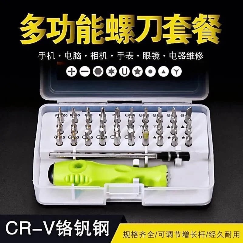 32合一镀镀锌丝刀套装家用套装手机电脑多功能维修工具高硬度强磁