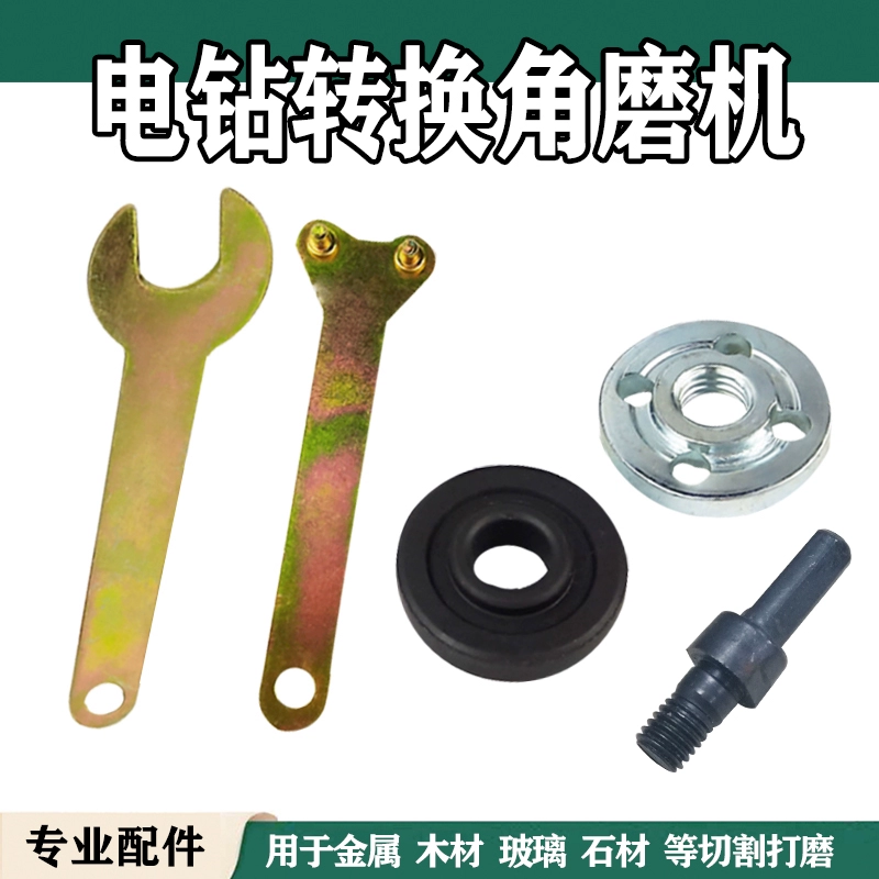 手电钻变角磨机电磨机连接杆转抛光机切割机转换接头杆通用型套装