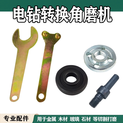 手电钻变角磨机电磨机连接杆转抛光机切割机转换接头杆通用型套装