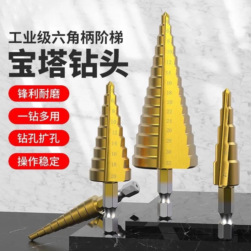 六角柄宝塔钻头镀钛阶梯钻木材金属扩孔钻锥形钻头高速钢水管开孔