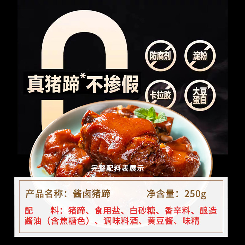 大红门 酱卤猪蹄即食熟食下酒菜五香红烧卤味猪手 250g/袋