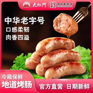 大红门地道猪肉肠火山石烤肠爆汁黑胡椒加大脆皮烤肠香肠冷鲜速发