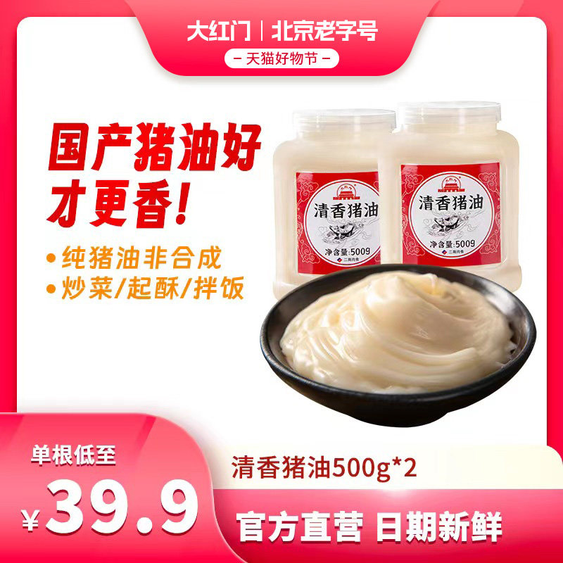 首农二商大红门清香食用猪油拌粉家用炒菜熟猪板油烘焙拌饭1kg