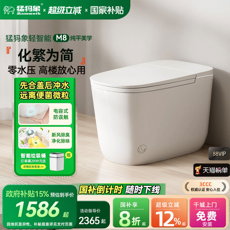 [国家补贴]猛犸象轻智能马桶合盖冲水电容式全自动一体式坐便器M8