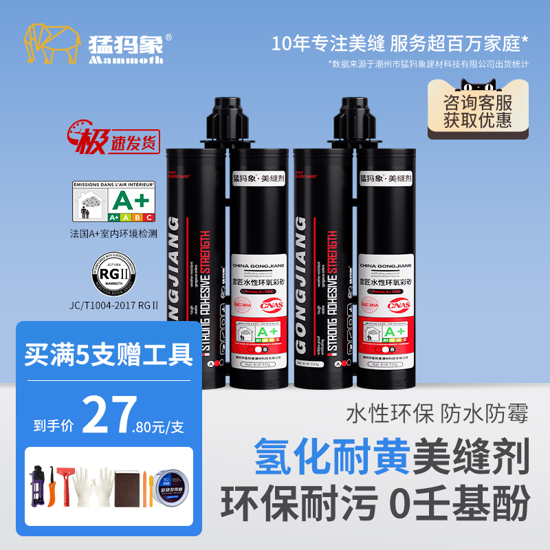 猛犸象宫匠氢化水性环氧彩砂耐黄变美缝剂哑光瓷砖家用防水填缝剂