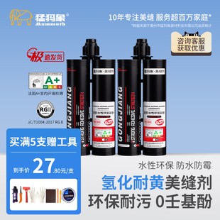 猛犸象宫匠氢化水性环氧彩砂耐黄变美缝剂哑光瓷砖家用防水填缝剂