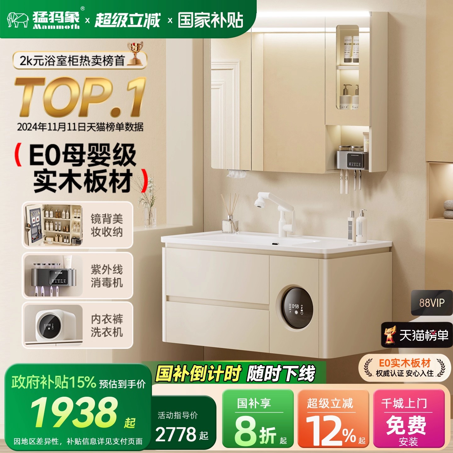 猛犸象洗烘一体机智能浴室柜T8