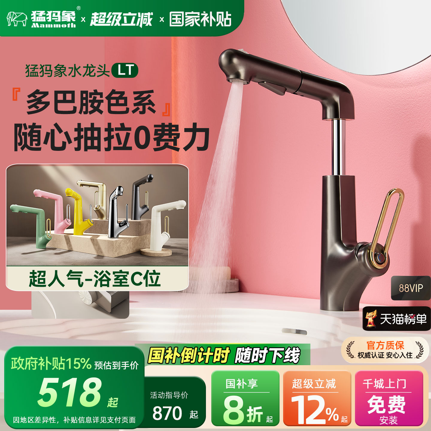 【国补15%】猛犸象水龙头抽拉式多功能面盆冷热台盆微气泡6054