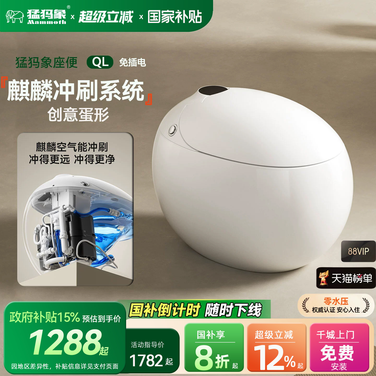 [国家补贴]猛犸象好看蛋形马桶麒麟冲刷系统坐便器无水压免接电