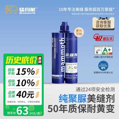 猛犸象聚脲美缝剂终身耐黄可调色