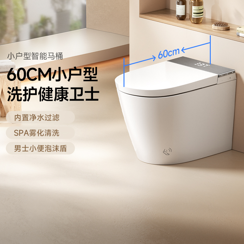 猛犸象X50-智能马桶60cm小户型全自动合盖冲水电容式脚感千次泡泡