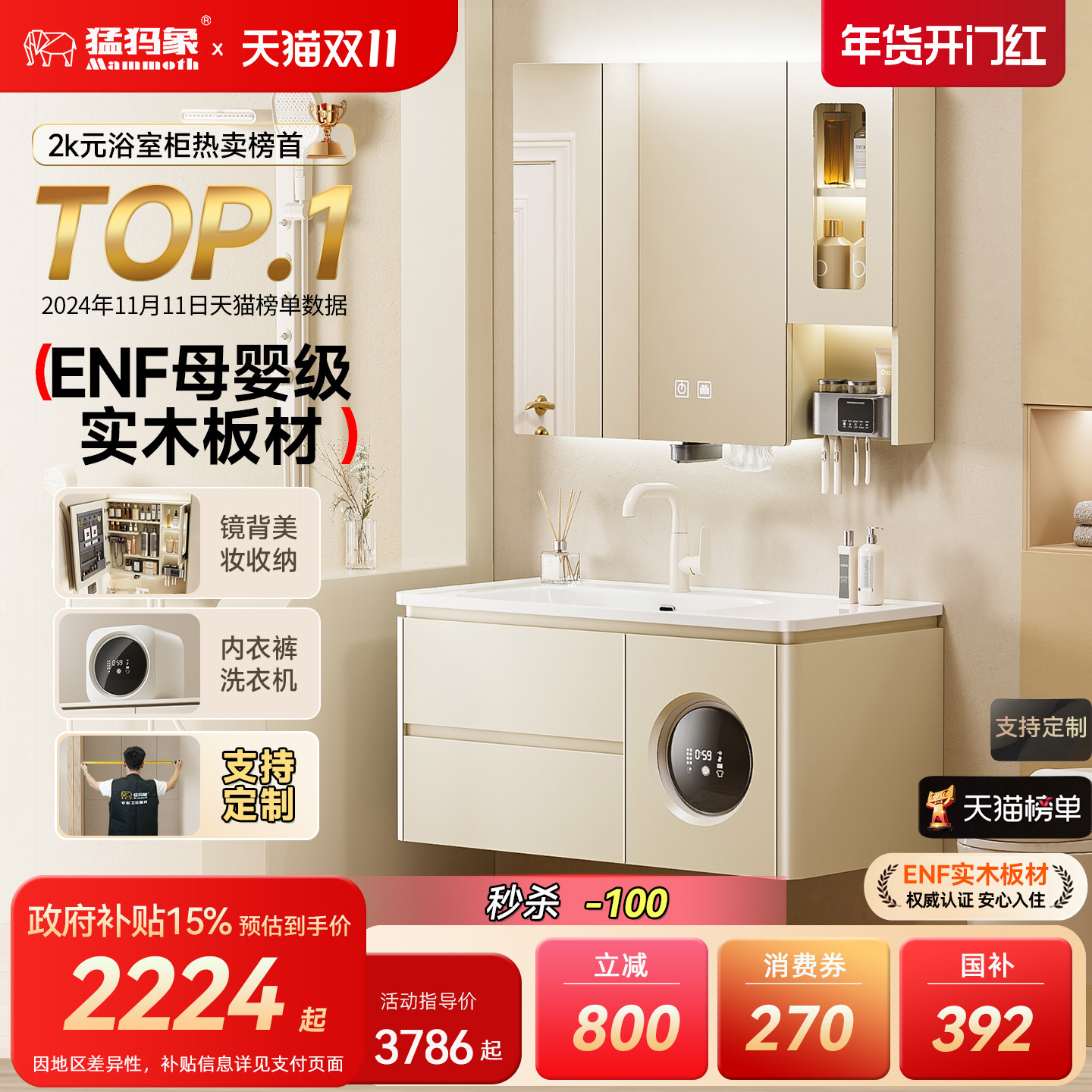 猛犸象T8智能浴室柜带洗烘一体机牙刷消毒器ENF母婴级实木