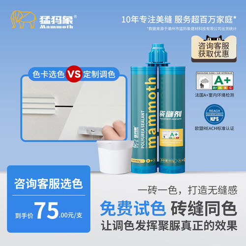 猛犸象聚脲美缝剂调色一砖一色