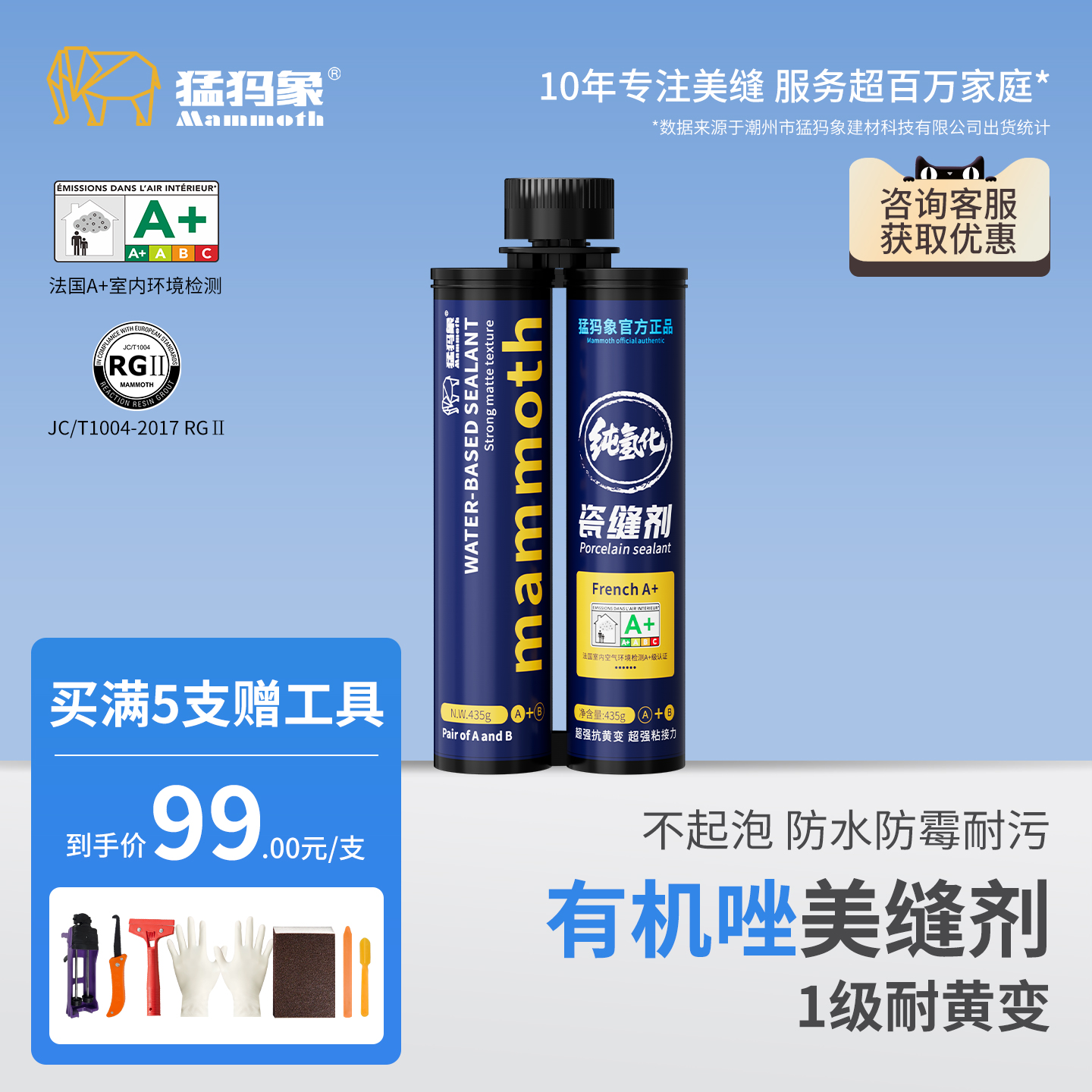 猛犸象氢化环氧彩砂美缝室内外防水防霉填缝瓷砖地砖有机唑美缝剂