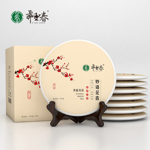 霁雪春福鼎白茶2019年老白茶寿眉
