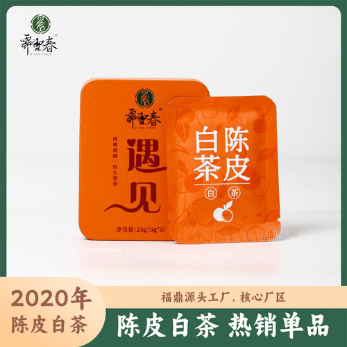 福鼎白茶陈皮白茶寿眉
