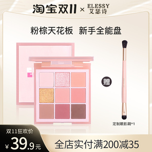 艾瑟诗干枯玫瑰粉色系九色眼影盘低饱和灰粉色大地色哑光官方正品
