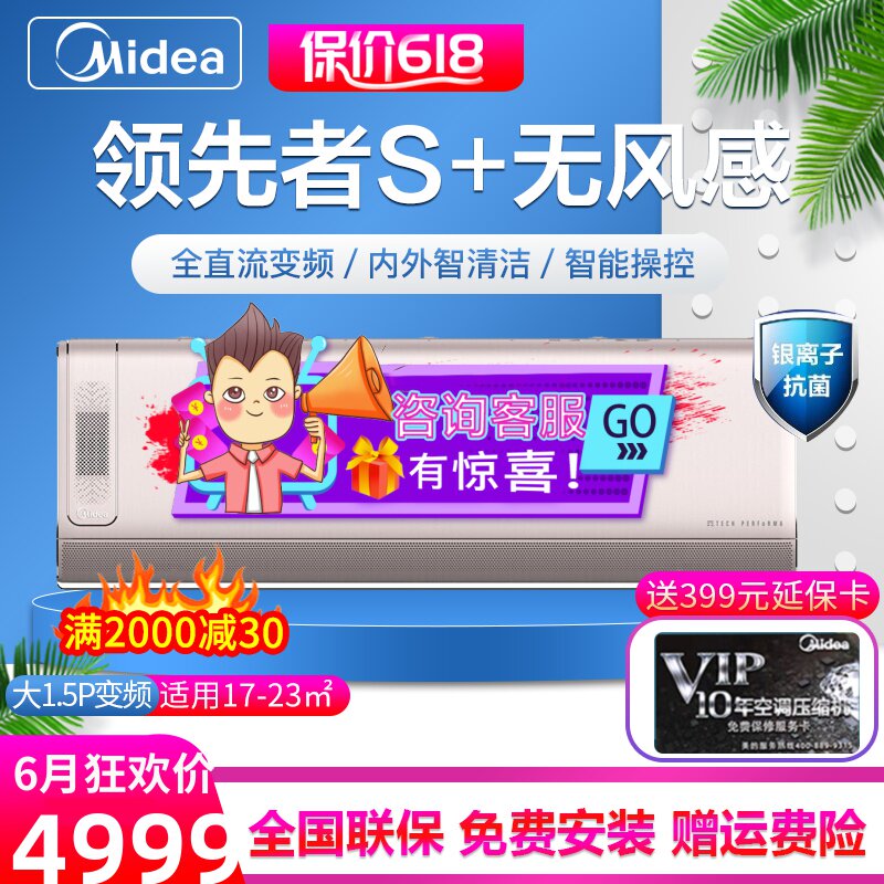 Midea/美的新风空调领先者无风感挂机大1匹一级变频智能节能KW200