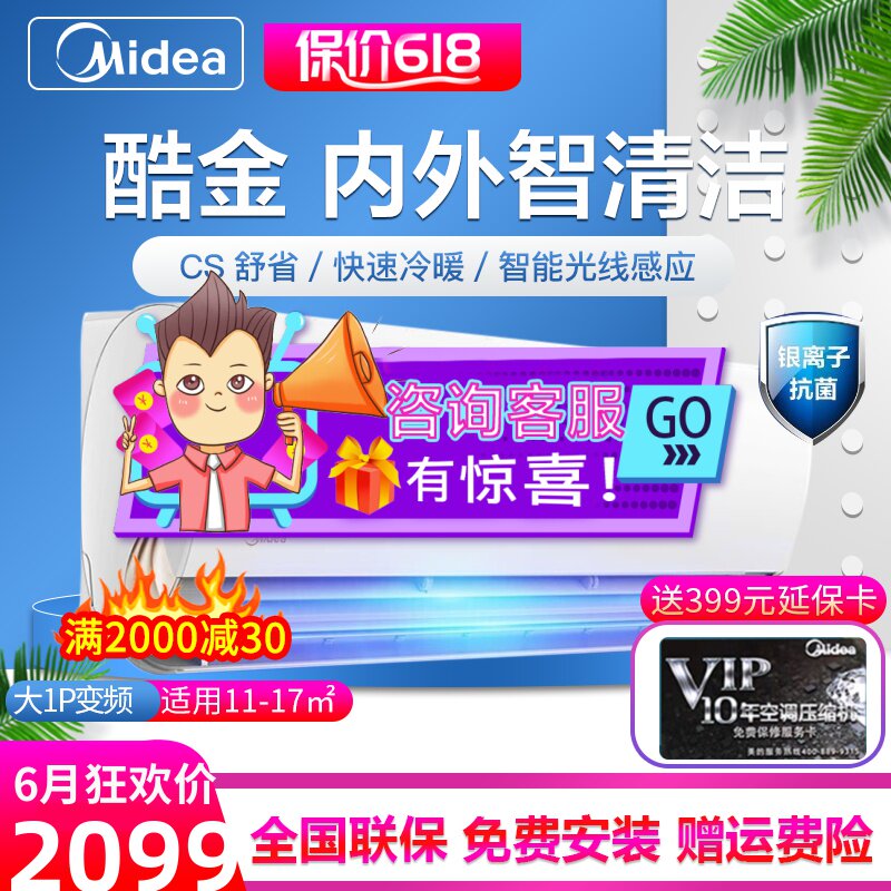 美的酷金大1匹p一级能效变频智能家用空调挂机KFR-26GW/WXAN8A1@