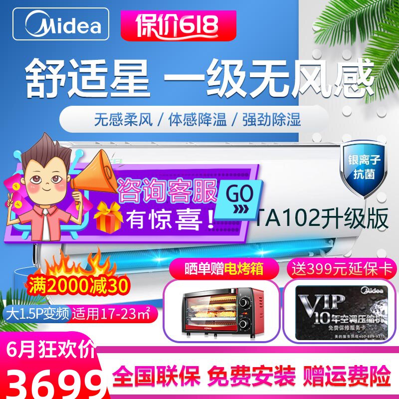 苏宁易购官方旗舰店美的空调大1.5匹舒适星变频挂机无风感1级能效